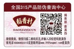 聯(lián)耘防偽公司制作防偽標簽技術(shù)