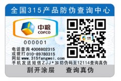 哪家防偽公司做激光防偽標簽好