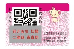 服裝、鞋包防偽