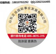 防偽標(biāo)簽，到底有多紅？